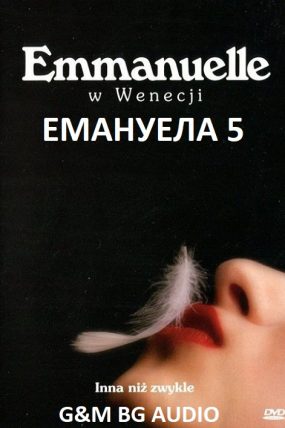 Emmanuelle 5 Erotik Film
