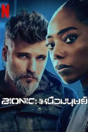 Bionic – Biyonik