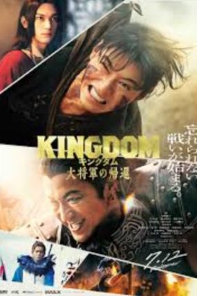 Kingudamu IV: Return of The Great General