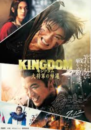 Kingudamu IV: Return of The Great General